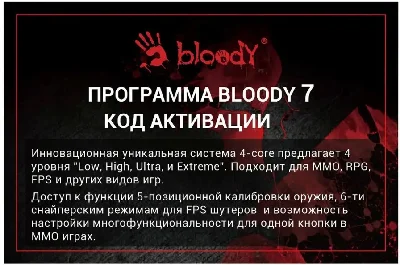 Activation code/key A4Tech Bloody 7