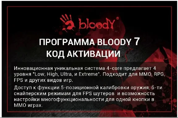 Activation code/key A4Tech Bloody 7
