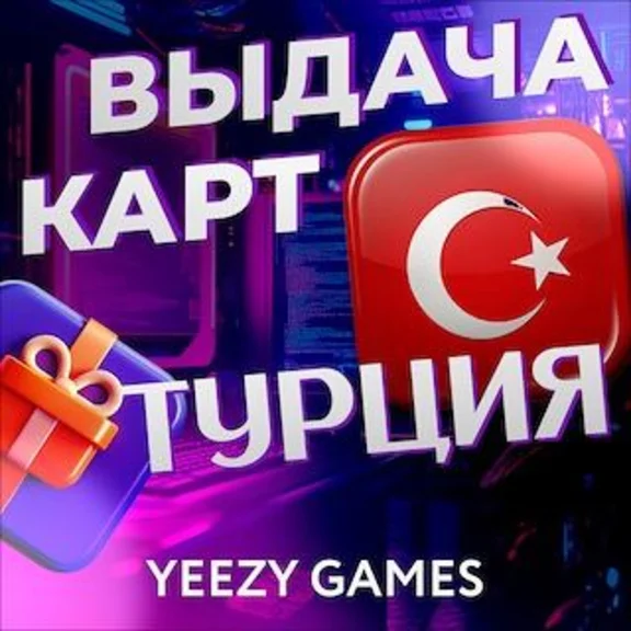 🔥ТУРЕЦКАЯ КАРТА ОПЛАТЫ XBOX/PSN/DISCORD/UDEMI ТУРЦИЯ🎁