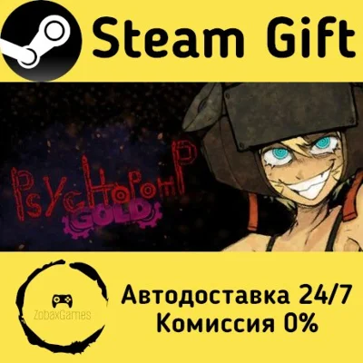 🚀 Psychopomp GOLD 🤖 Steam Gift РФ + другие ⚡ АВТО