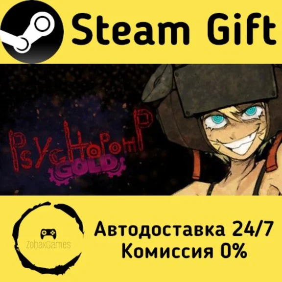 🚀 Psychopomp GOLD 🤖 Steam Gift РФ + другие ⚡ АВТО
