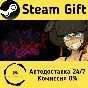 🚀 Psychopomp GOLD 🤖 Steam Gift РФ + другие ⚡ АВТО
