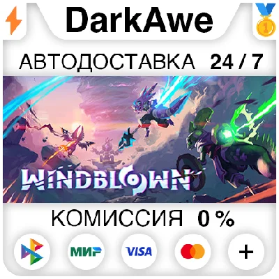 Windblown STEAM•RU ⚡️AUTODELIVERY 💳0%