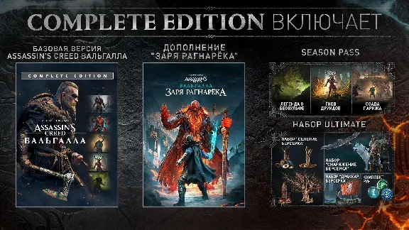Assassin´s Creed Valhalla - Complete Edition | NO GUARD