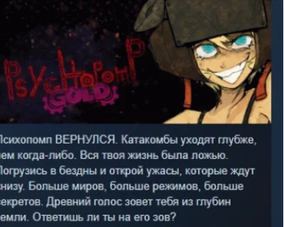 Psychopomp Gold 💎 STEAM GIFT RUSSIA 🇷🇺