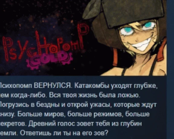 Psychopomp Gold 💎 STEAM GIFT RUSSIA 🇷🇺