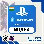 🏓Карта Пополнения Playstation 1000-10000 INR 🇮🇳Индия