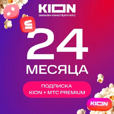 МТС ПРЕМИУМ PREMIUM + КИНОТЕАТР НА 24 МЕСЯЦА