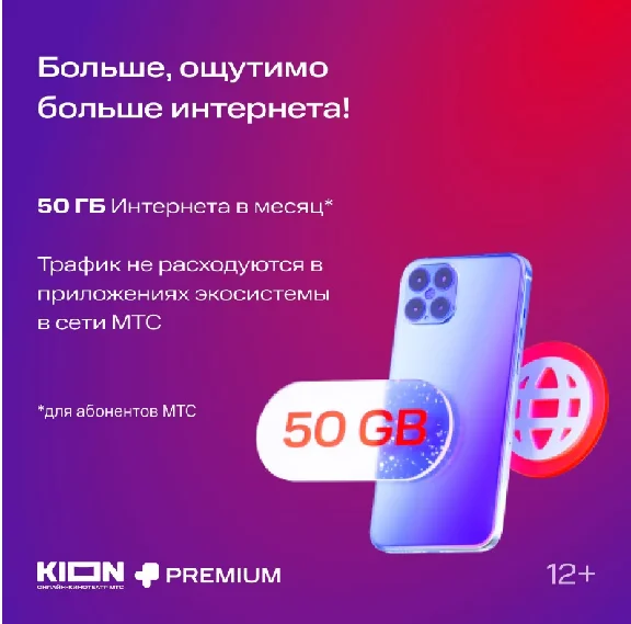 МТС ПРЕМИУМ PREMIUM + КИНОТЕАТР НА 24 МЕСЯЦА