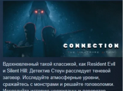Connection: The Nightmare Within 💎 STEAM GIFT РОССИЯ