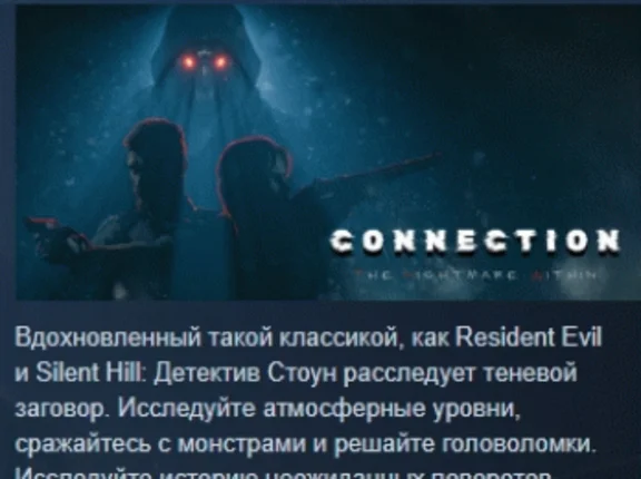 Connection: The Nightmare Within 💎 STEAM GIFT РОССИЯ