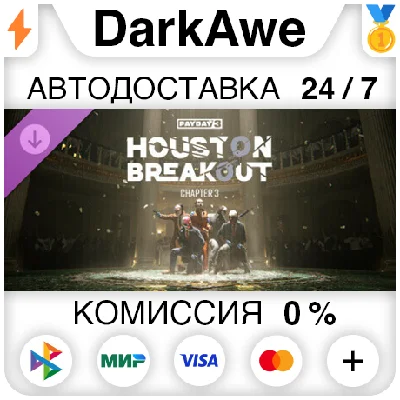PAYDAY 3:  Chapter 3 - Houston Breakout DLC STEAM⚡️