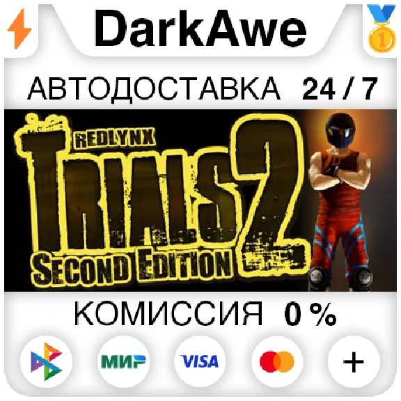 Trials 2: Second Edition +SELECT STEAM•RU ⚡️AUTO 💳0%