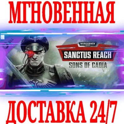 ✅Warhammer 40,000: Sanctus Reach Sons of Cadia⭐DLC\Key⭐