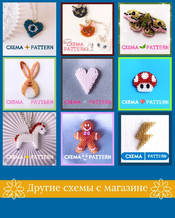 Scheme for Beads: Eye 👁