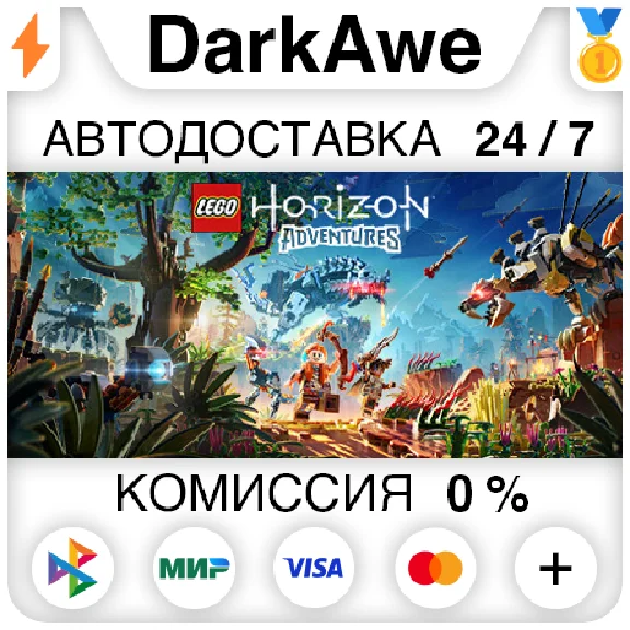 LEGO® Horizon Adventures™ STEAM•RU ⚡️AUTO 💳0%