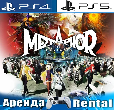 🎮Metaphor: ReFantazio (PS4/PS5/RUS) Аренда🔰