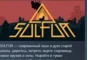 SULFUR 💎 STEAM GIFT RUSSIA 🇷🇺
