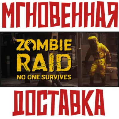 ✅ZOMBIE RAID: No One Survives ⚡ Steam\Global\Key⭐ + 🎁