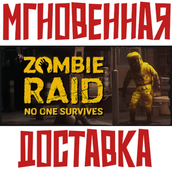 ✅ZOMBIE RAID: No One Survives ⚡ Steam\Global\Key⭐ + 🎁