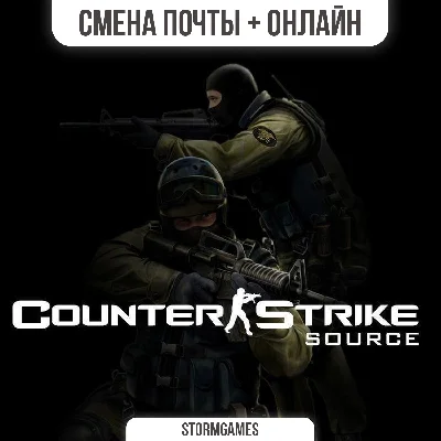 🔥Counter-Strike: Source🔥MAIL CHANGE🔥ONLINE🔥