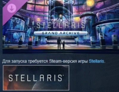 Stellaris: Grand Archive 💎 DLC STEAM РОССИЯ