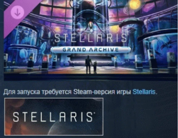 Stellaris: Grand Archive 💎 DLC STEAM РОССИЯ