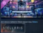 Stellaris: Grand Archive 💎 DLC STEAM РОССИЯ