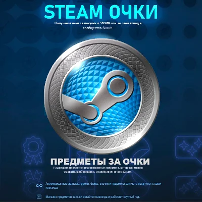 🎁STEAM • POINTS