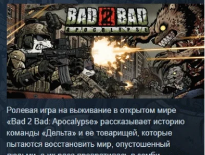 Bad 2 Bad: Apocalypse 💎 АВТОДОСТАВКА STEAM РОССИЯ