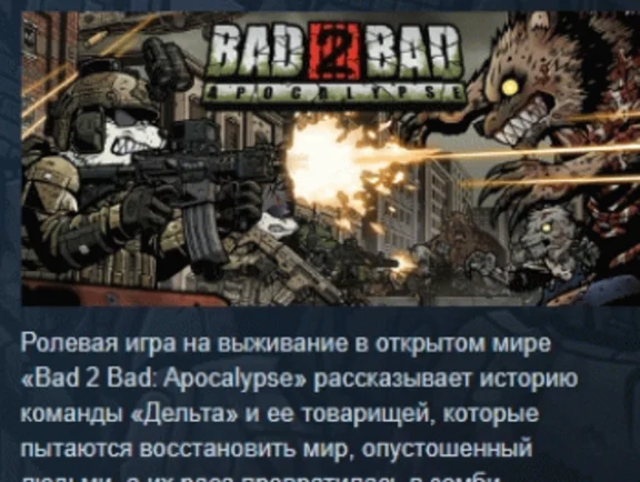Bad 2 Bad: Apocalypse 💎 АВТОДОСТАВКА STEAM РОССИЯ
