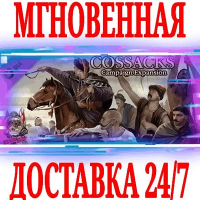 ✅Cossacks: Back to War Campaign Expansion DLC (Казаки)