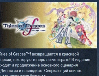 Tales of Graces f Remastered💎АВТОДОСТАВКА STEAM РОССИЯ