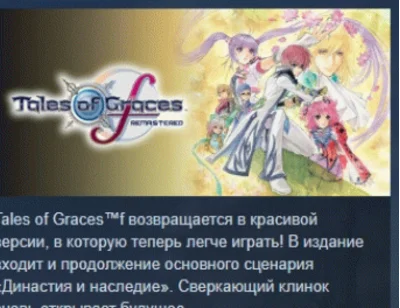 Tales of Graces f Remastered Deluxe Edition 💎 STEAM РФ