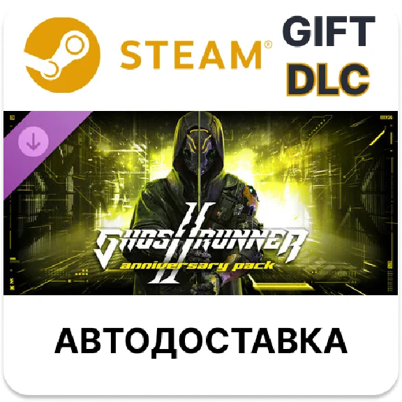 ✅Ghostrunner 2 - Anniversary Pack🎁Steam GIFT🌐АВТО