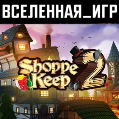 Shoppe Keep 2 (REGION FREE) STEAM Key 🔑