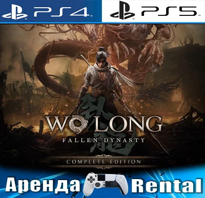 🎮Wo Long Fallen Dynasty Complete (PS4/PS5/RU) Rent🔰