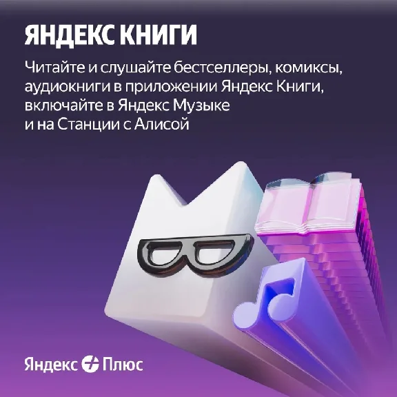 🔥 ПРОМОКОД Яндекс Плюс Мульти на 36 месяцев🔥💳0%