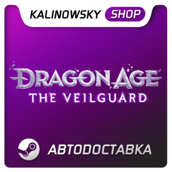 ⭐DRAGON AGE THE VEILGUARD DELUXE + ALL DLC | GLOBAL
