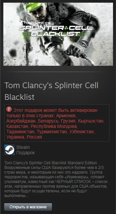Splinter Cell Blacklist Standard (Steam Gift RU/CIS)