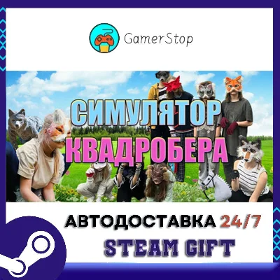 🔥Quadrober Simulator⚡️STEAM GIFT AUTO⚡️RU/UKR/CIS