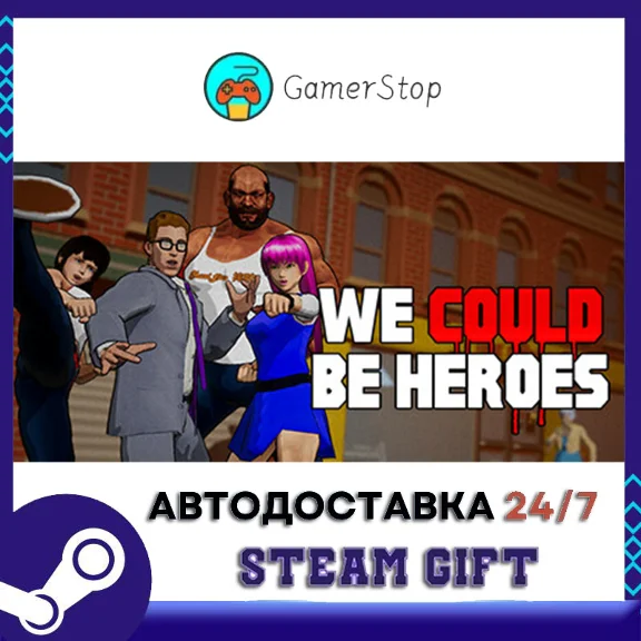 🔥We Could Be Heroes⚡️STEAM GIFT AUTO⚡️RU/UKR/CIS