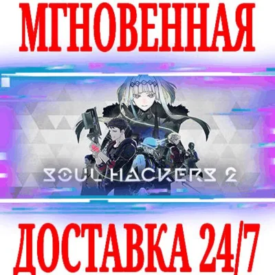 ✅Soul Hackers 2 ⭐ВСЕ ИЗДАНИЯ⚫STEAM🔑КЛЮЧ🌎РФ+МИР +🎁