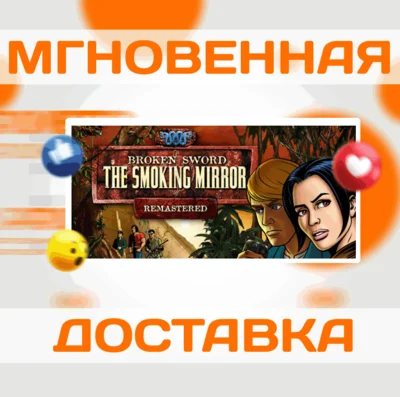 🔥Broken Sword 2 - the Smoking Mirror: Remastered\Steam