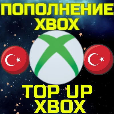 Код пополнения подарочная карта XBOX БЫСТРО Турция