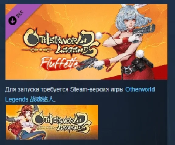 Otherworld Legends - Fluffette 💎 STEAM GIFT РОССИЯ