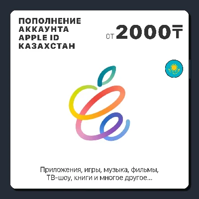 🇰🇿 Kazakhstan 🍎 Top Up/Replenish KZT Apple ID GIFT