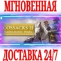 ✅Cossacks 2 Napoleonic Wars Казаки ⚫STEAM🔑KEY🌎GLOBAL*