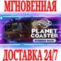 ✅Planet Coaster Studios Pack DLC ⚫STEAM🔑KEY🌎ROW +2🎁
