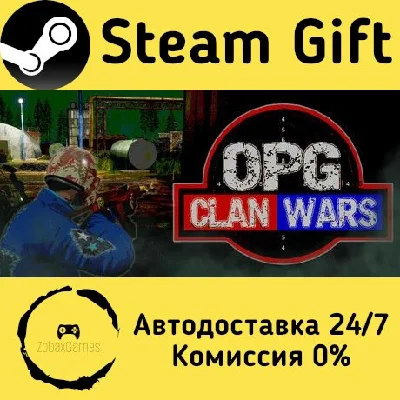 🚀 OPG: Clan Wars 🤖 Steam Gift RU + other ⚡ AUTO
